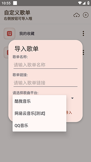 怎么导入歌单配图3