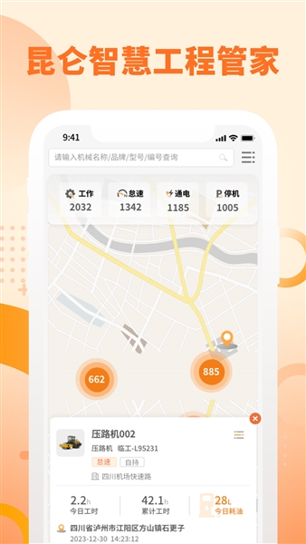 昆仑智慧工程管家app官方版宣传图