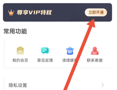 如何开通会员配图1