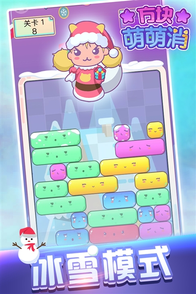 方块萌萌消宣传图