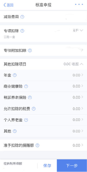 个税申报流程步骤配图5