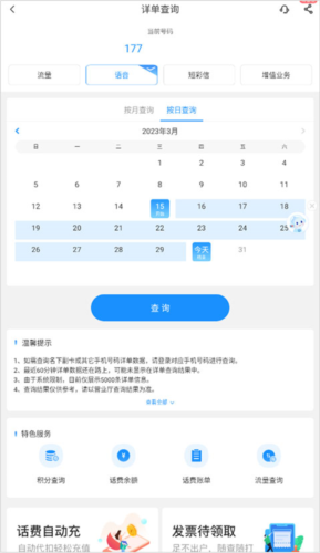 欢go客户端app怎么查通话记录3