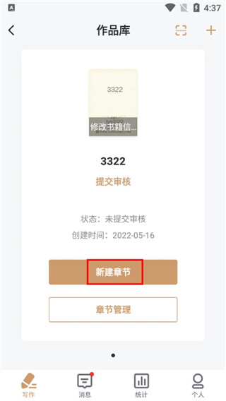 纵横小说app截图14