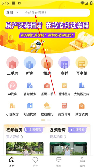 怎么看房源信息配图1
