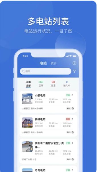 首航云监控app宣传图