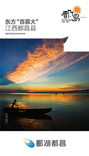 鄱湖都昌app使用教程