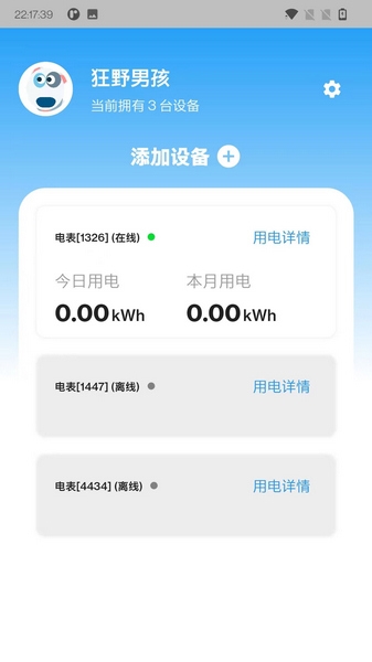 智控电仪手机版宣传图