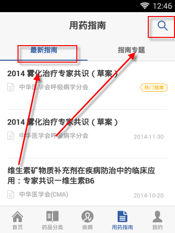 用药助手手机版8