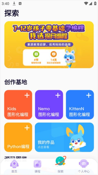 探月少儿编程app8