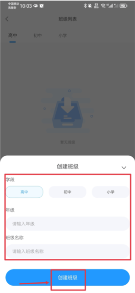 组卷网app怎么加入班级？配图3