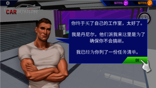 汽车美容模拟2023中文版图片4