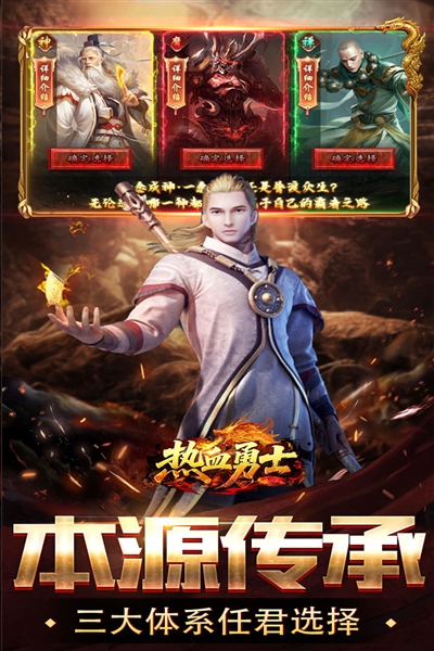 热血勇士宣传图