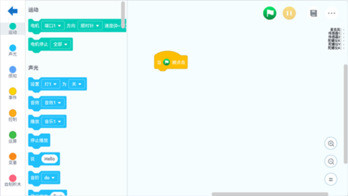 机器人编程最新版图片2