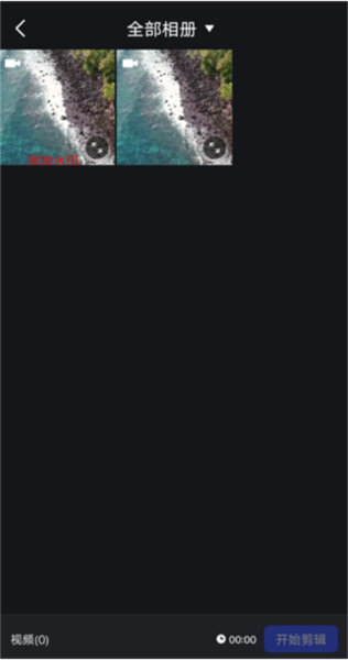 剪辑视频教程配图2