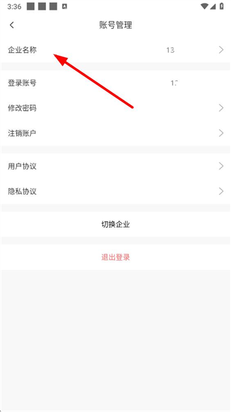 怎么改企业名称配图3