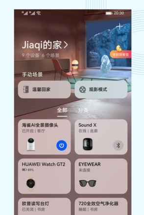 华为智慧生活app1