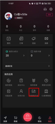 怎么连接车辆配图2