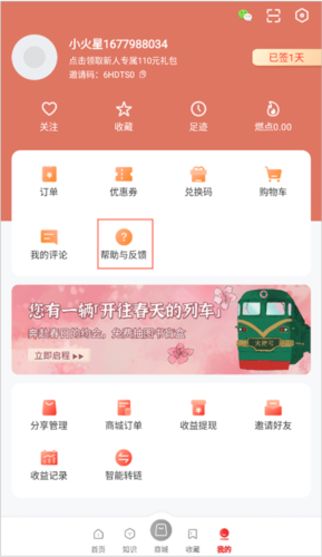 火把知识怎么联系客服1