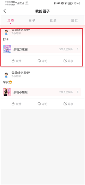 怎么删自己发的帖子配图2