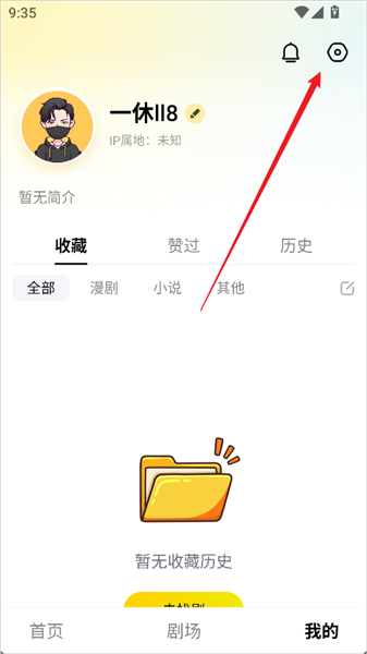 无痕浏览开启方法配图2