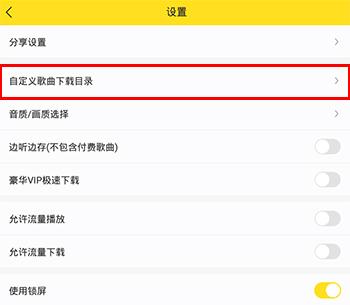 酷我音乐vip解锁版