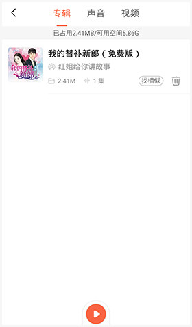 喜马拉雅APP下载的音频在哪里3