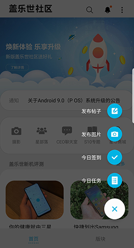 盖乐世社区app2