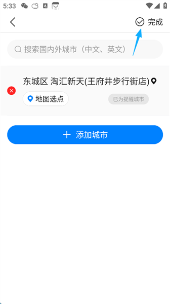 如何删除城市信息配图4