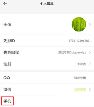 腾讯先游如何获得时间4