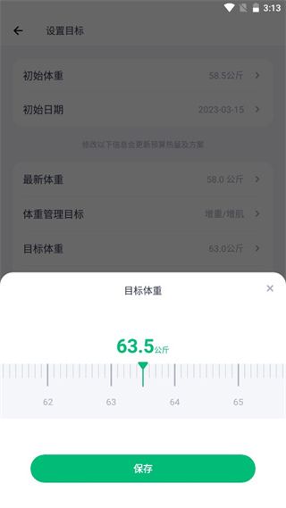 怎么重新设置计划配图4