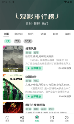 蓝光影视追剧app宣传图