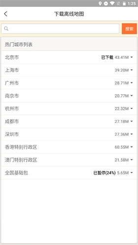 如何使用离线地图配图2