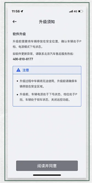 怎么远程升级车载系统配图5