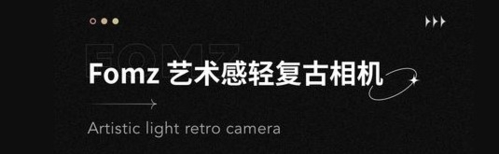 Fomz相机1