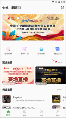 精雀赛事app怎么看比赛直播1