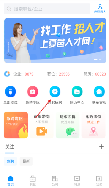 夏邑人才网app截图3