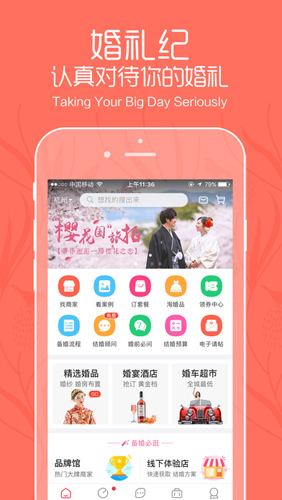 婚礼纪APP2