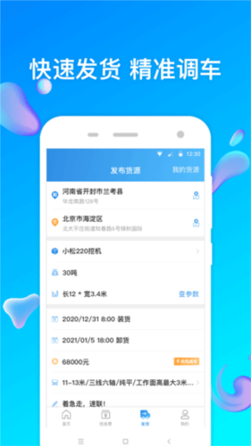 特运通货主版图片2