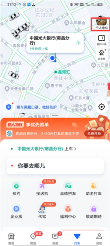 高德打车司机端app安卓版9