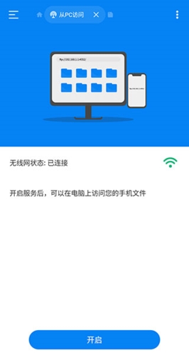 Rs文件管理器app宣传图