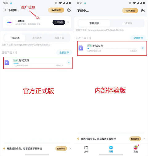 百度网盘体验版截图7