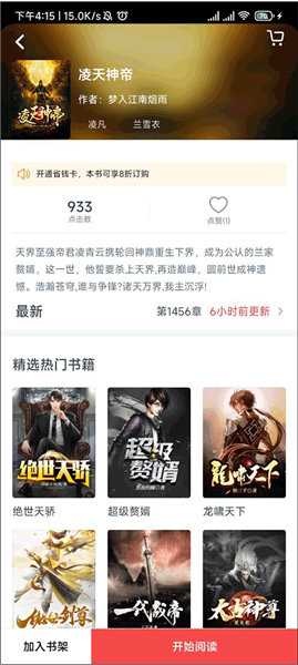 如何下载小说配图1