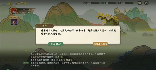 天女旱魃通关攻略配图5