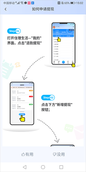 提现操作配图1
