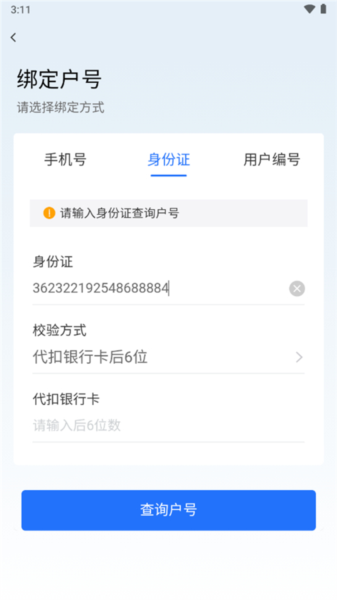南网在线智慧营业厅5