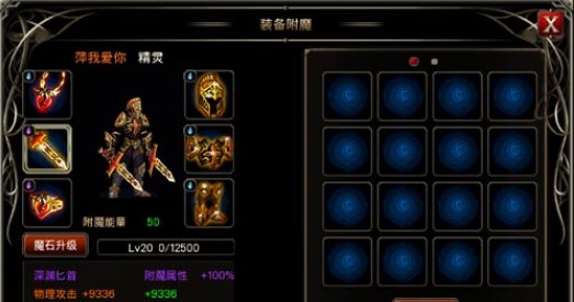 附魔系统详解配图1