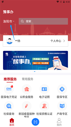 河南健康码app6