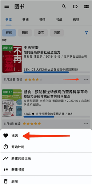 如何更改图书的标记状态配图1