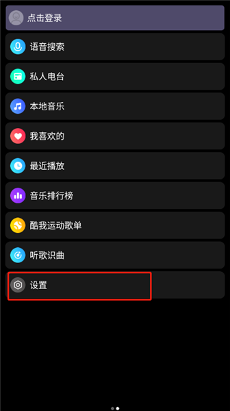 怎么进行音质选择配图1