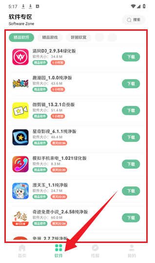 软件使用配图2